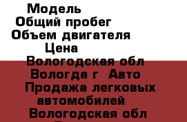  › Модель ­ Kia Cerato › Общий пробег ­ 20 000 › Объем двигателя ­ 106 › Цена ­ 810 000 - Вологодская обл., Вологда г. Авто » Продажа легковых автомобилей   . Вологодская обл.,Вологда г.